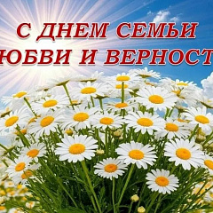 Торжественное мероприятие ко Дню семьи, любви и верности провели в ЦЛАТИ по Республике Саха (Якутия)